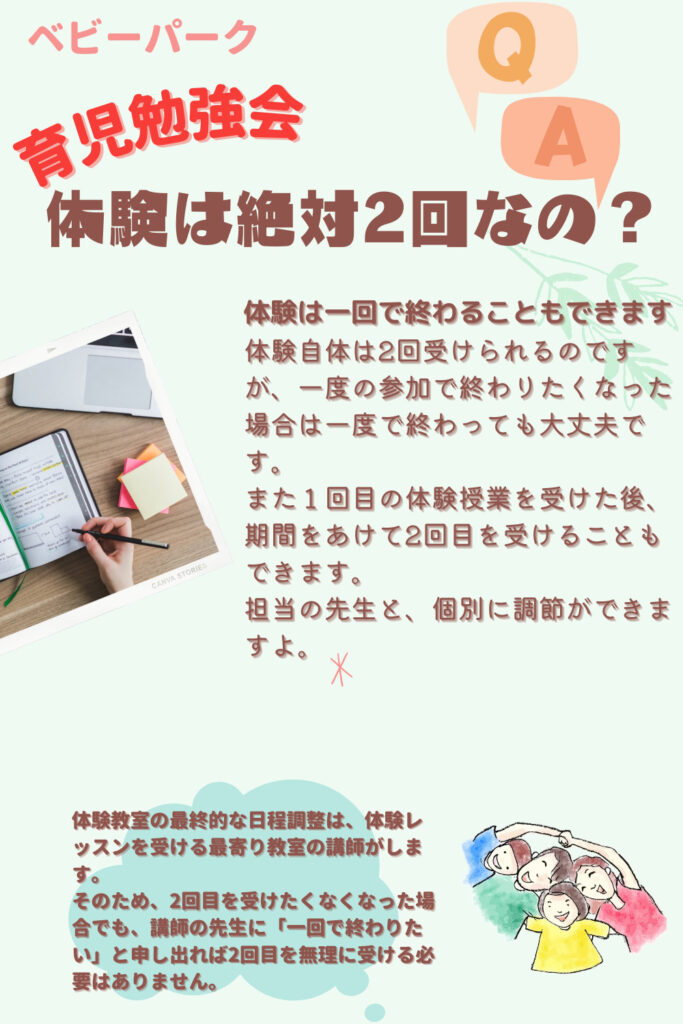 ベビーパーク
育児勉強会
申し込み